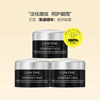 LANCOME 兰蔻 肌底精华焕亮眼霜 5ml×3
