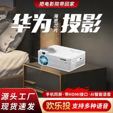 限移动端：欢乐投 投影仪家用手机电脑超高清便携智能办公投影机3D迷你华为海思芯片-版（自动对焦）