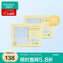 全棉时代 婴儿浴巾 2条 蓝+蓝（95*95cm）