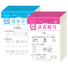 《2025春王朝霞·活页默写/计算》