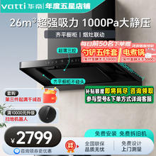 华帝 欧式顶吸超薄 i11S35 单烟机