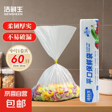 洁鲜生 平口保鲜袋 点断式食品级分装家用塑料袋 中号 60只 20*30cm