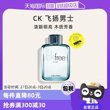 【自营】CalvinKlein/凯文克莱FREE男士香水100ml木质自由男士