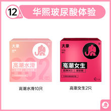 大象 超薄玻尿酸安全套 12只