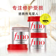 芬浓 Fino 透润美容液发膜230g*3改善毛躁修复