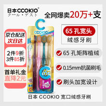 CCOKIO 日本CCOKIO宽头65束软毛牙刷成人男女士专用正品大刷头家庭装家用
