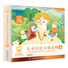 春运旅途书单 假期书单 小羊上山儿童汉语分级读物第4级幼小衔接学会自主识字阅读幼儿启蒙早教书籍绘本（10册套装）童趣出品寒假阅读寒假课外书课外寒假自主阅读假期读物