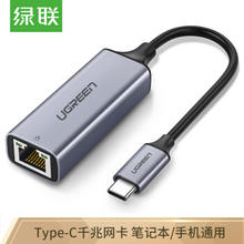 绿联 Type-C转千兆网口