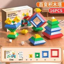 馨铂斯 积木 儿童玩具 百变拼装 创意堆塔 大颗粒 自由拼插 积木 金字塔 16片 基础款