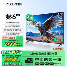 雷鸟 鹏6 24款 节能版 65英寸 智能游戏平板电视65S375C-J