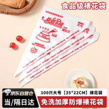 拜杰 一次性裱花袋宝宝辅食工具挤奶油袋烘焙工具大号裱花袋100只装