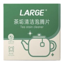 large去茶垢清洁剂洗茶渍神器泡腾片食品级茶具水杯壶咖啡除垢剂