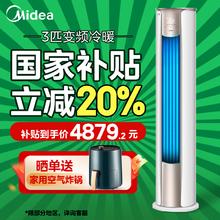美的 空调3匹 锐静二代空调立式 新一级变频冷暖 家用客厅柜机一级能效 20%空调