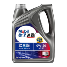 美孚（Mobil）美孚速霸驾享版 全合成汽机油 0W-20 SP 4L 线上专属款 汽车保养