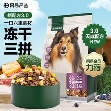网易严选 天成狗粮无谷牛肉鸡肉冻干三拼犬粮 2kg/4斤