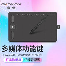 高漫 GAOMON M7数位板可连手机手绘板电脑绘画板写字网课手写板电子绘图板