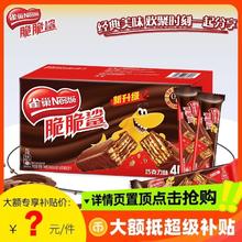 雀巢脆脆鲨巧克力味威化饼干批发夹心涂层网红零食品休闲小吃40条