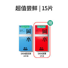 冈本 SKIN系列 超薄安全套组合 15只