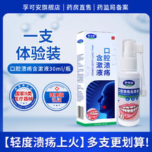 孚可安 口腔溃疡含漱液 30ml