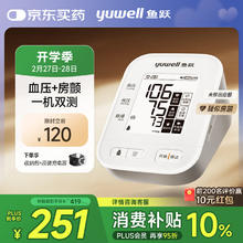 国家补贴：鱼跃 房颤电子血压计血压仪家用血压测量仪器医用高精准节日礼物S67XR