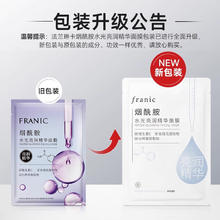 法兰琳卡 烟酰胺水光亮润精华面贴膜补水舒缓女