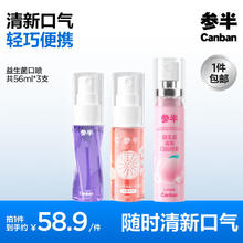参半 口气清新剂口喷口腔喷雾清嗓舒喉便携装 蜜桃 20ml 1瓶 +葡萄红柚18ml*2