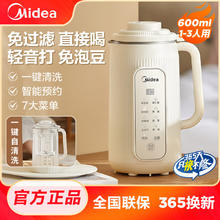 美的 豆浆机1-2人家用洗榨汁机便携料理机 全8叶刀自清洗单机+量杯+刷子 0.6L