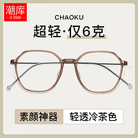 潮库 超轻柔韧羽钛镜腿近视镜+1.74超薄防蓝光镜片