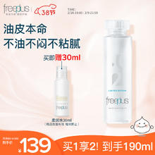 芙丽芳丝 爽肤水补水保湿不粘腻清爽型化妆水男女士160ml