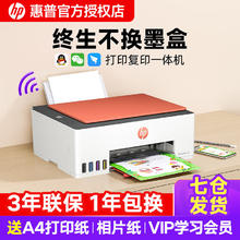 惠普 519/676彩色喷墨连供打印机家用办公无线打印复印扫描一体机学生作业照片打印机 Tank589