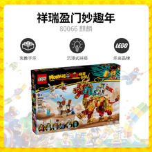 乐高 LEGO 悟空小侠系列 80066 神兽火麒麟 拼插积木