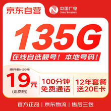 中国广电 China Broadcast 流量卡19元5G全国通用手机卡电话卡永久信纯上网卡大王卡非无限