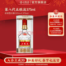 五粮液 WULIANGYE 普五 第八代 52%vol 浓香型白酒 375ml 单瓶装