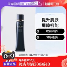 【自营】CPB肌肤之钥光凝妆前乳哑光长管隔离霜bb霜防晒隔离乳