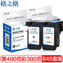 格之格 G&G 845墨盒 适用佳能MG2580 MG2980 Ip2880 MX498 MG3080 MG2400 CL-846打印机墨盒黑彩套装