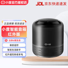 小度 智能音箱2红外版 家用蓝牙音响AI智能语音红外遥控家电居中控台迷你闹钟