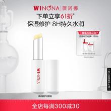 薇诺娜柔润修护润唇膏2.6g 嘴唇护理保湿滋润补水防干裂男女学生