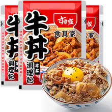食其家 日本牛肉拌饭料理包120g*3袋 日式预制菜速食半成品加热即食肥牛