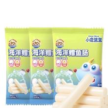 88VIP会员：小鹿蓝蓝 海洋鳕鱼肠宝宝儿童零食品牌肉肠火腿肠原味70gX3袋