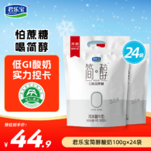 君乐宝简醇 0添加蔗糖 酸奶 100g/袋 低温佐餐健身酸牛奶 健康轻食 简醇酸奶100g*24袋
