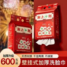 芈奈儿新年洗脸巾壁挂式一次性洁面巾3包