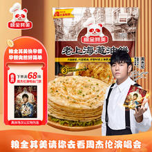 粮全其美 老上海葱油饼 100g*20片
