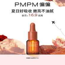 PMPM 玫瑰角鲨烷舒缓修护精华油5ml