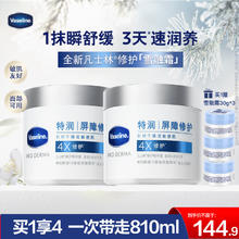 凡士林 雪融霜特润保湿大白罐 360g*2
