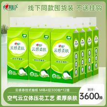 心相印 抽纸悬挂式 云感柔肤 4层300抽*12提 加厚升级 挂抽 纸巾大箱装