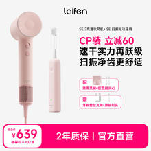 徕芬 laifen 高速吹风机SE 2+扫振电动牙刷SE 新年组合款 速干护发低噪音 洁齿舒适护牙 粉色