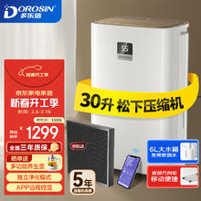 多乐信 DOROSIN 家用除湿机 除湿量30升/天 地下室干衣除湿吸湿器APP智控负离子净化干燥机ER-630ES
