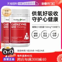 【自营】澳洲Healthy Care进口辅酶Q10胶囊100粒*2中老年心脏健康