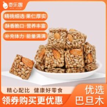 枣乐趣 巴旦木瓜子仁酥 30小包