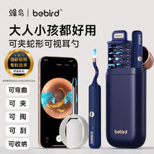 蜂鸟采耳 Bebird 可视挖耳勺带镊子蜂鸟可夹蛇形可视耳勺掏耳朵套装